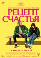 Рецепт счастья (2025) смотреть онлайн бесплатно